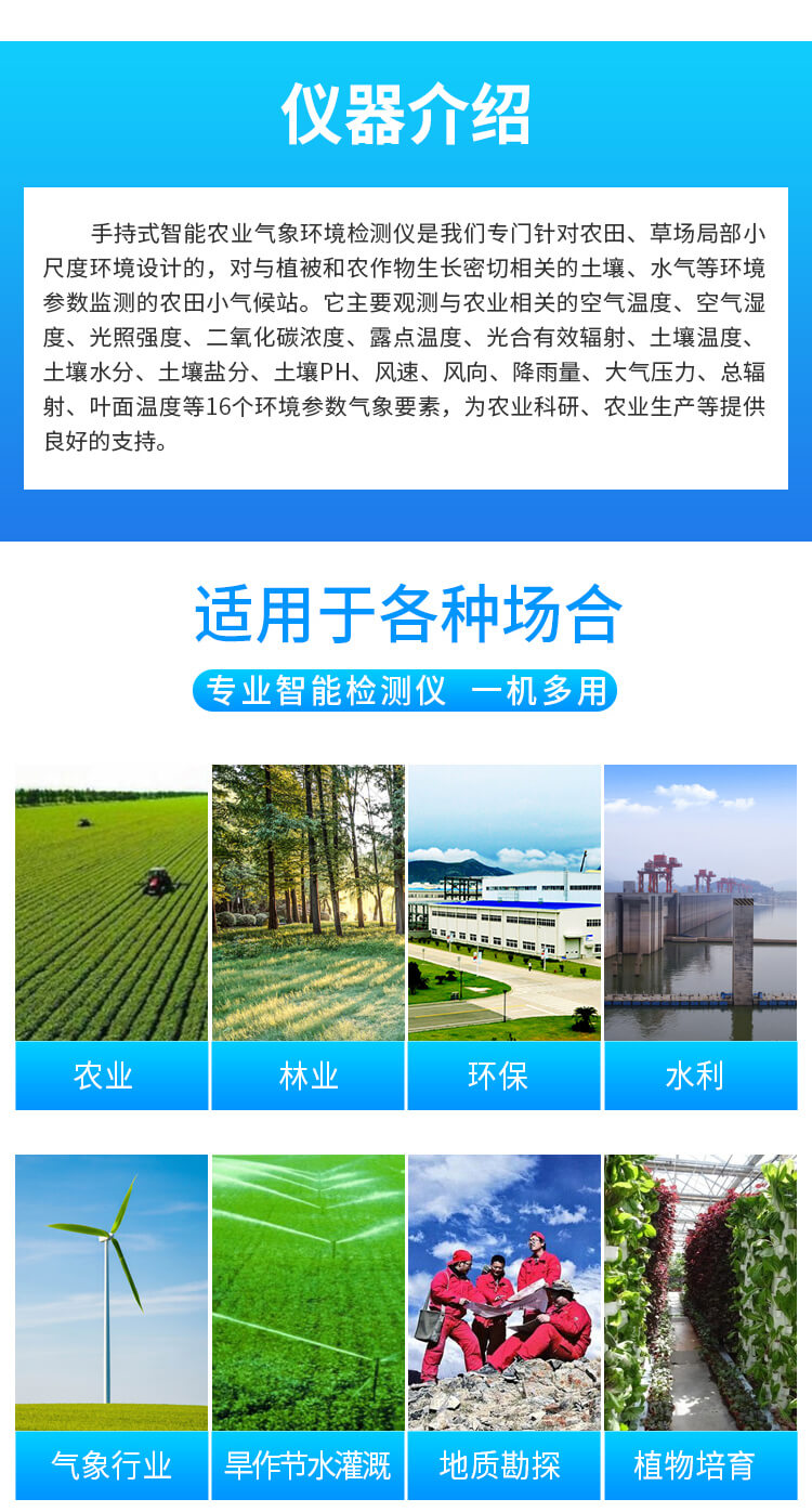 手持農(nóng)業(yè)環(huán)境監(jiān)測(cè)儀