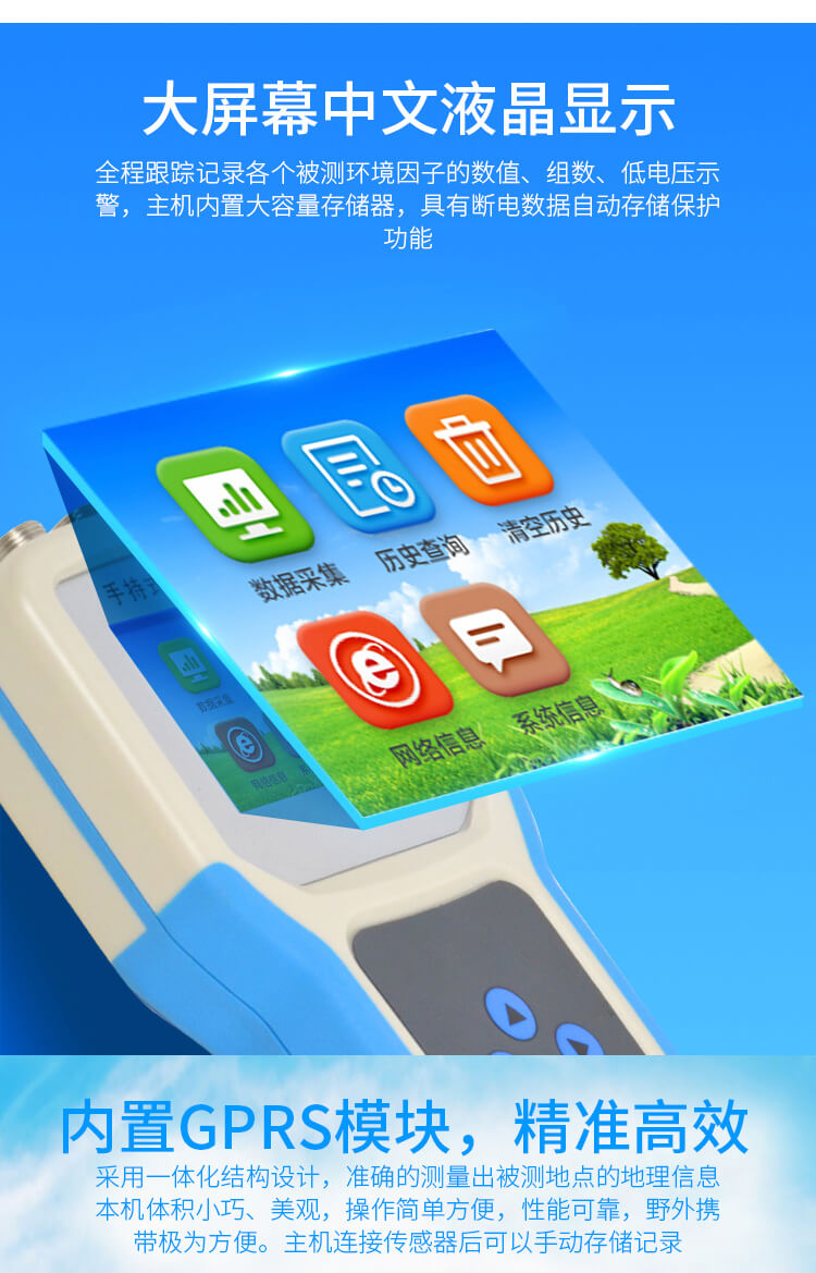 手持農(nóng)業(yè)環(huán)境監(jiān)測(cè)儀