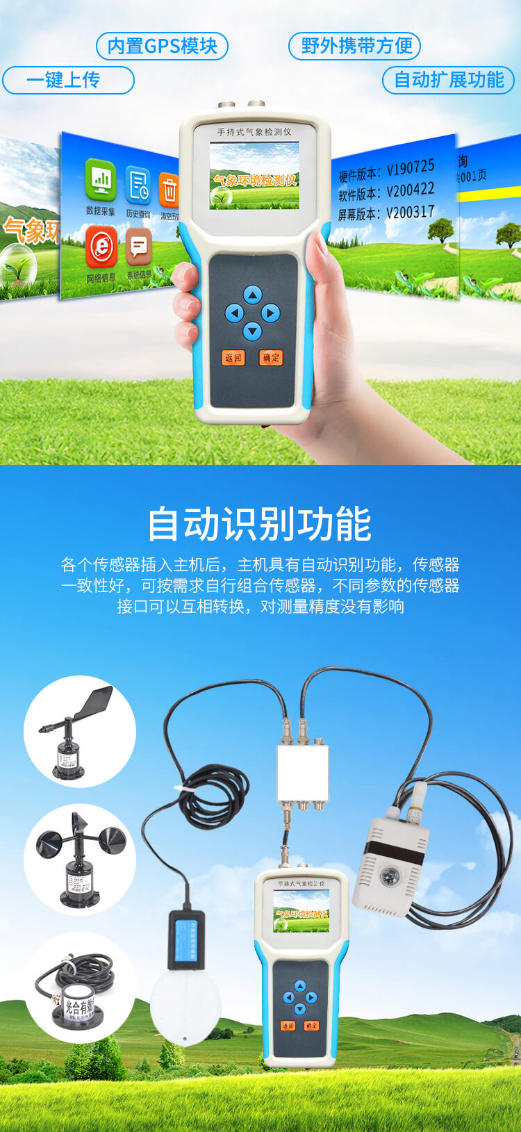 手持農(nóng)業(yè)環(huán)境監(jiān)測(cè)儀