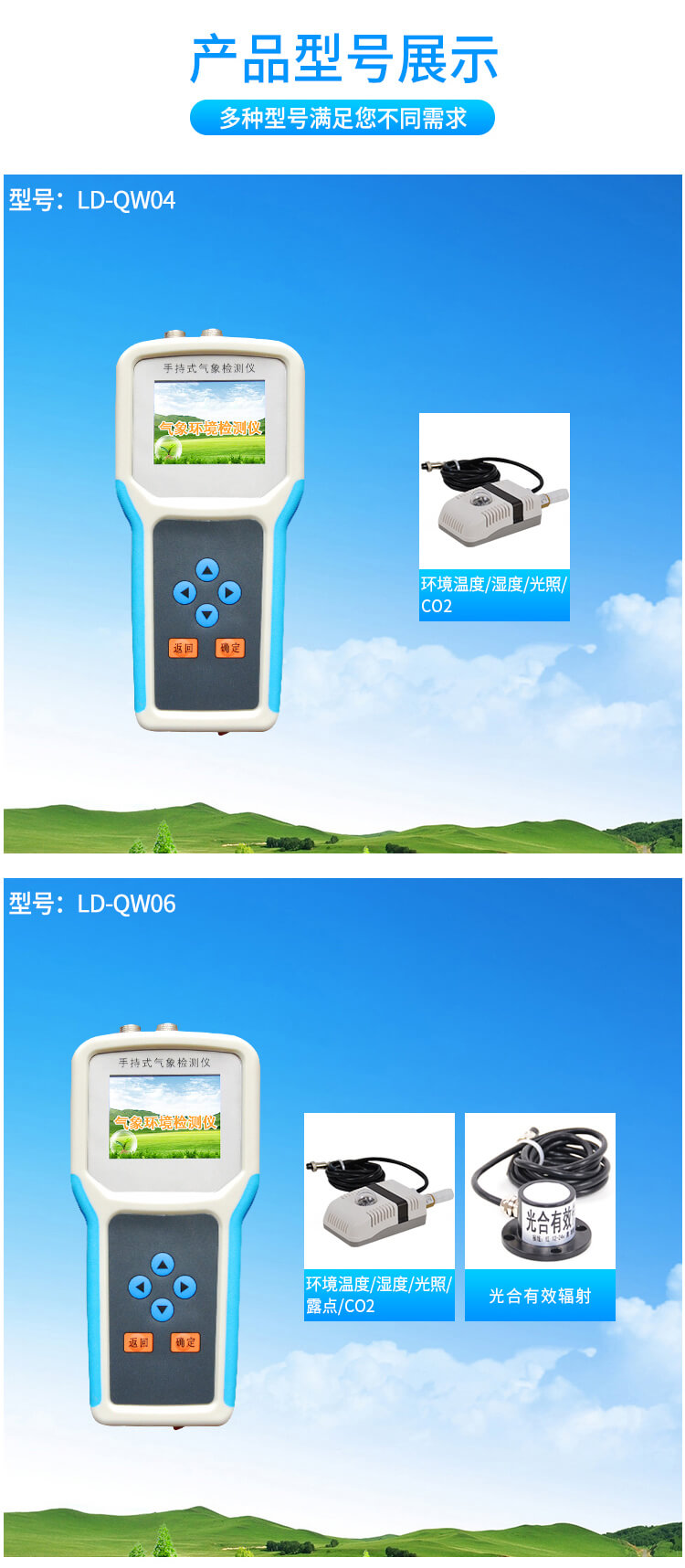 手持農(nóng)業(yè)環(huán)境監(jiān)測(cè)儀