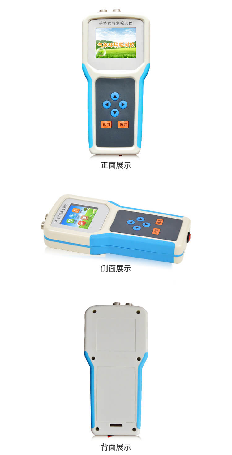 手持農(nóng)業(yè)環(huán)境監(jiān)測(cè)儀