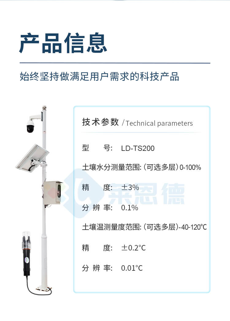 土壤墑情監(jiān)測站