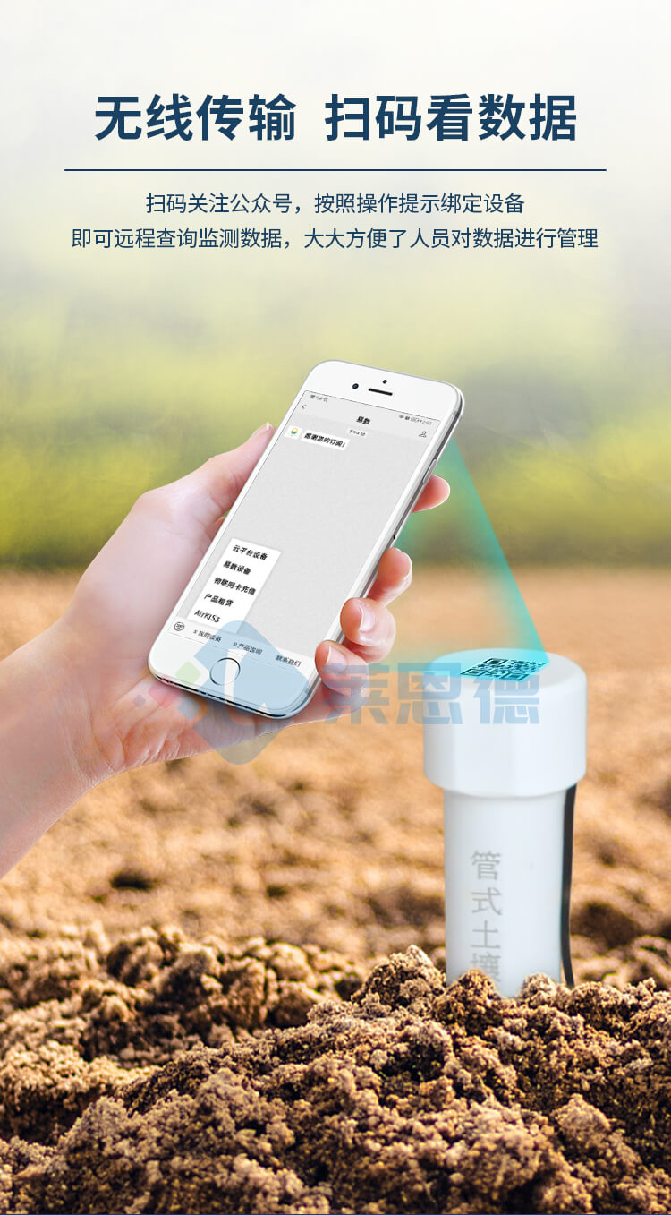 管式土壤墑情監(jiān)測儀