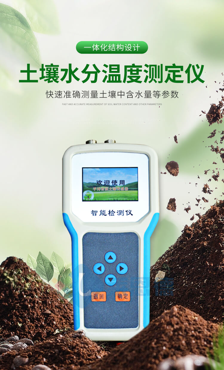 土壤水分溫度鹽分PH測(cè)定儀