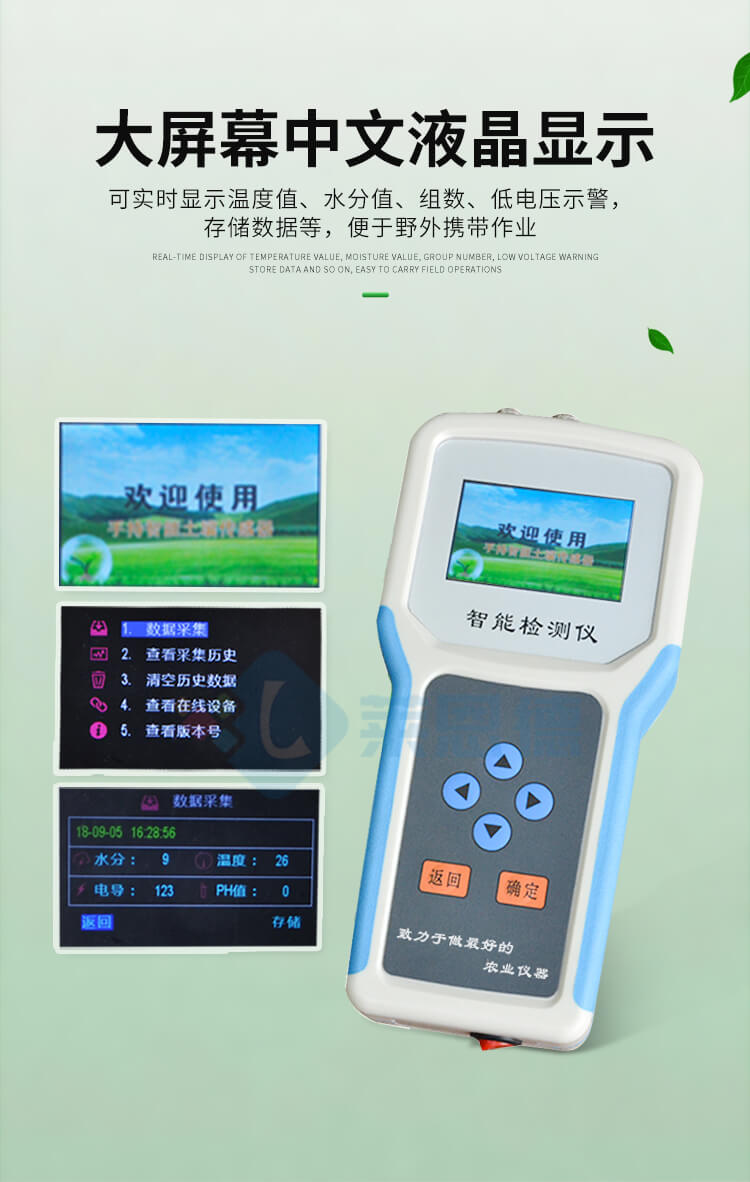 土壤水分溫度鹽分PH測(cè)定儀