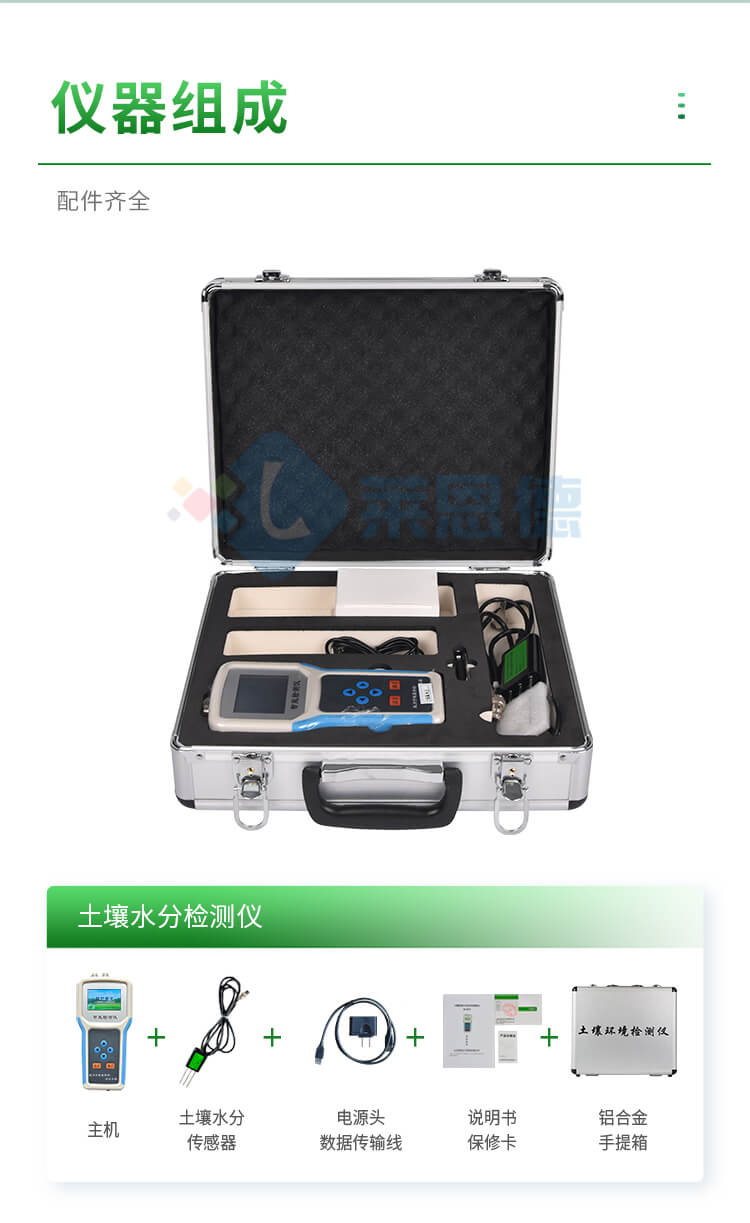 土壤水分溫度鹽分PH測(cè)定儀