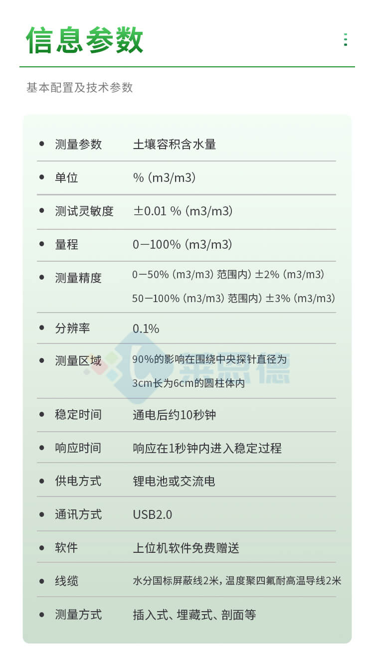 土壤水分溫度鹽分PH測(cè)定儀