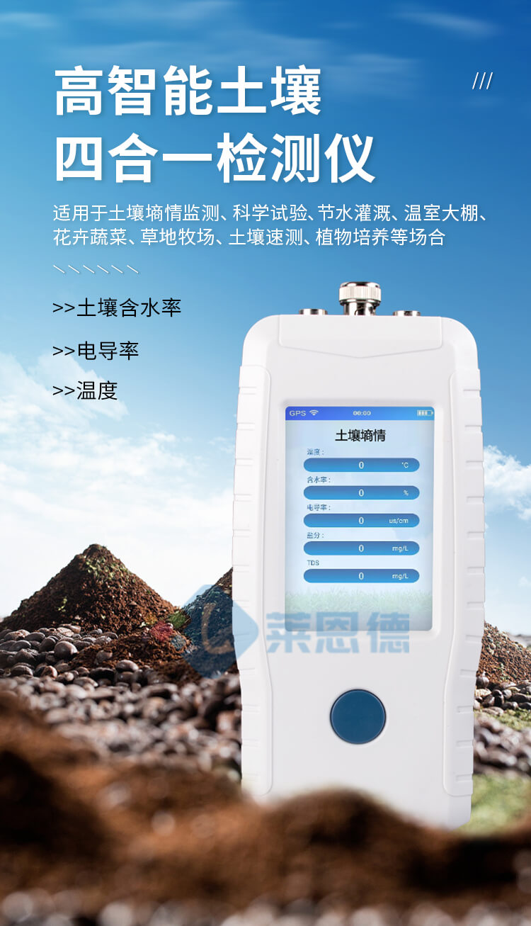 土壤溫度水分鹽分PH檢測儀