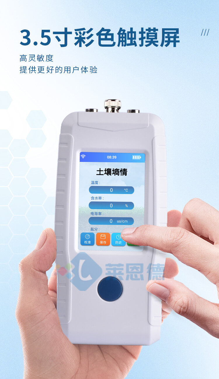 土壤溫度水分鹽分PH檢測儀