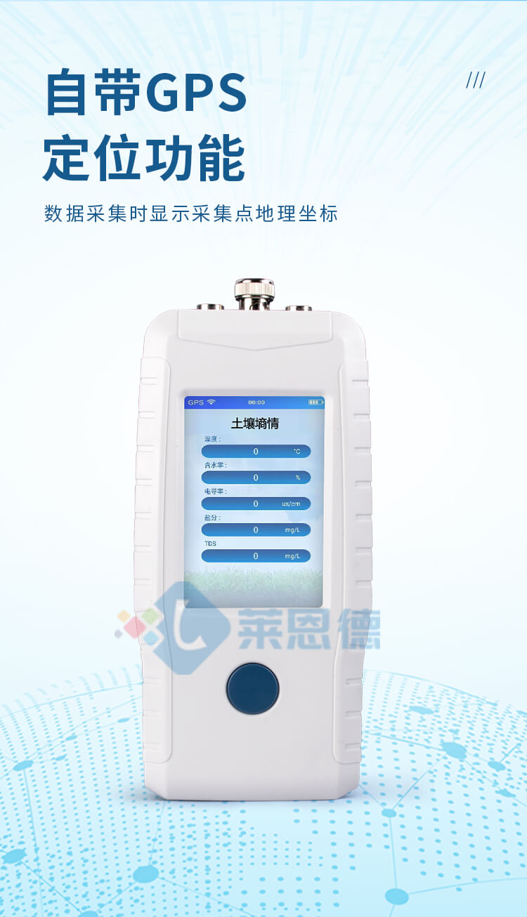 土壤溫度水分鹽分PH檢測儀