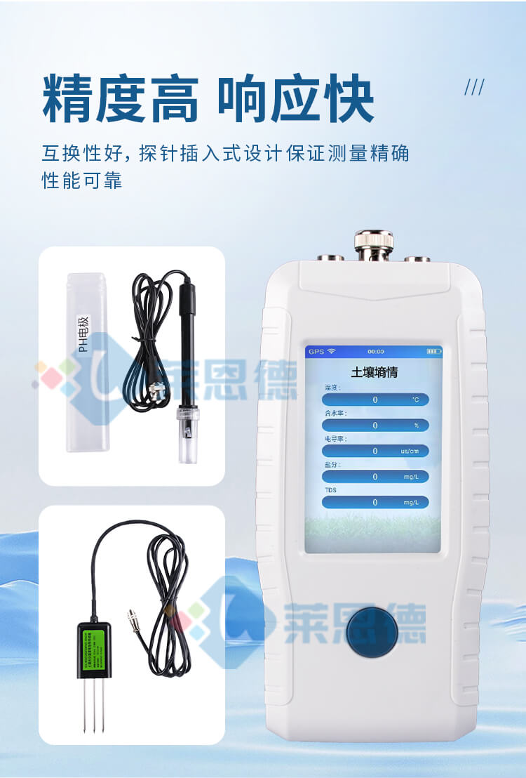 土壤溫度水分鹽分PH檢測儀
