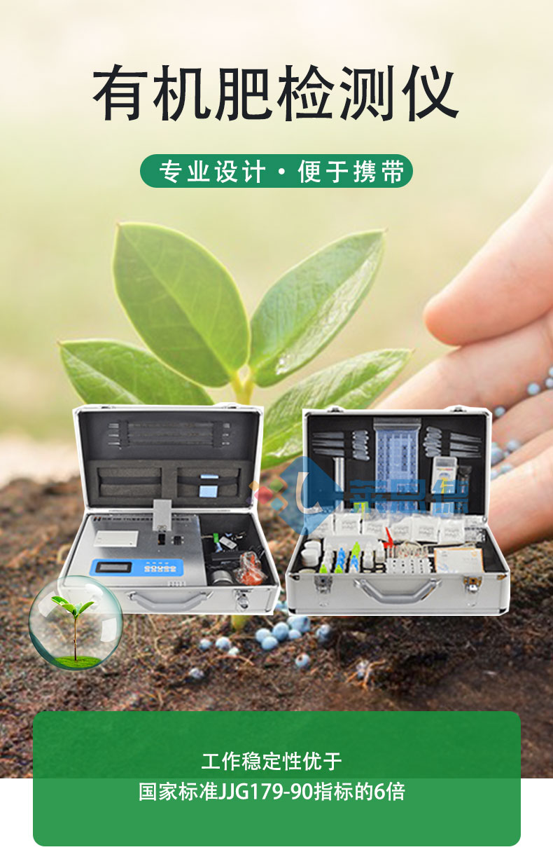 有機(jī)肥檢測(cè)儀