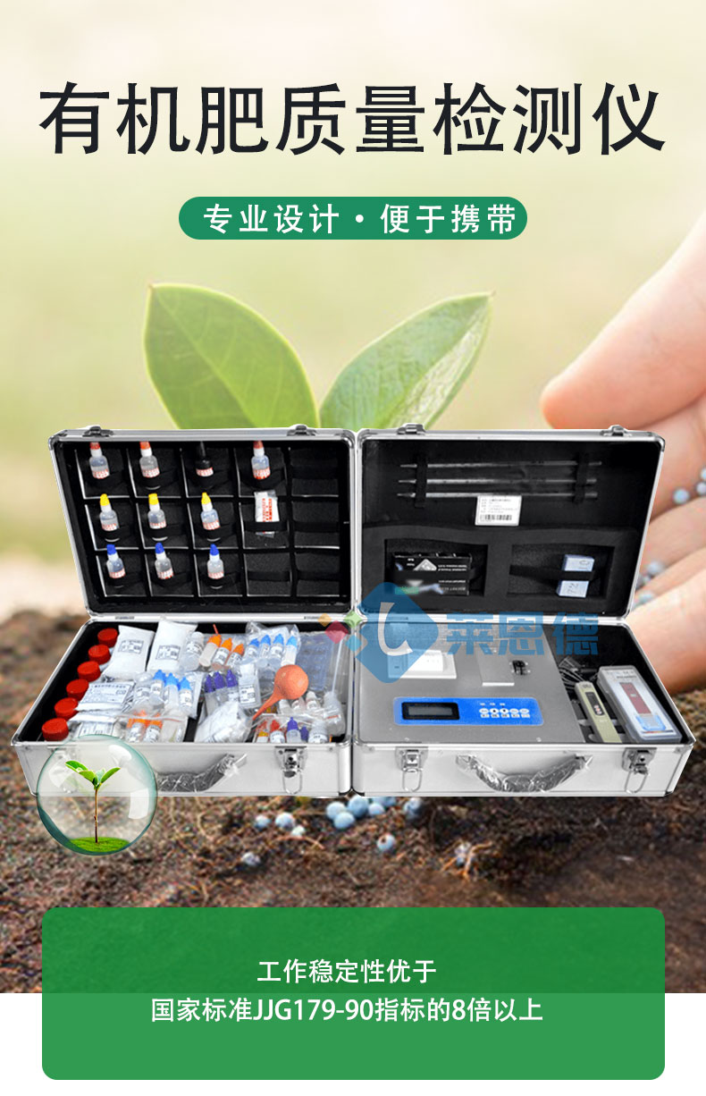 有機(jī)肥質(zhì)量檢測儀