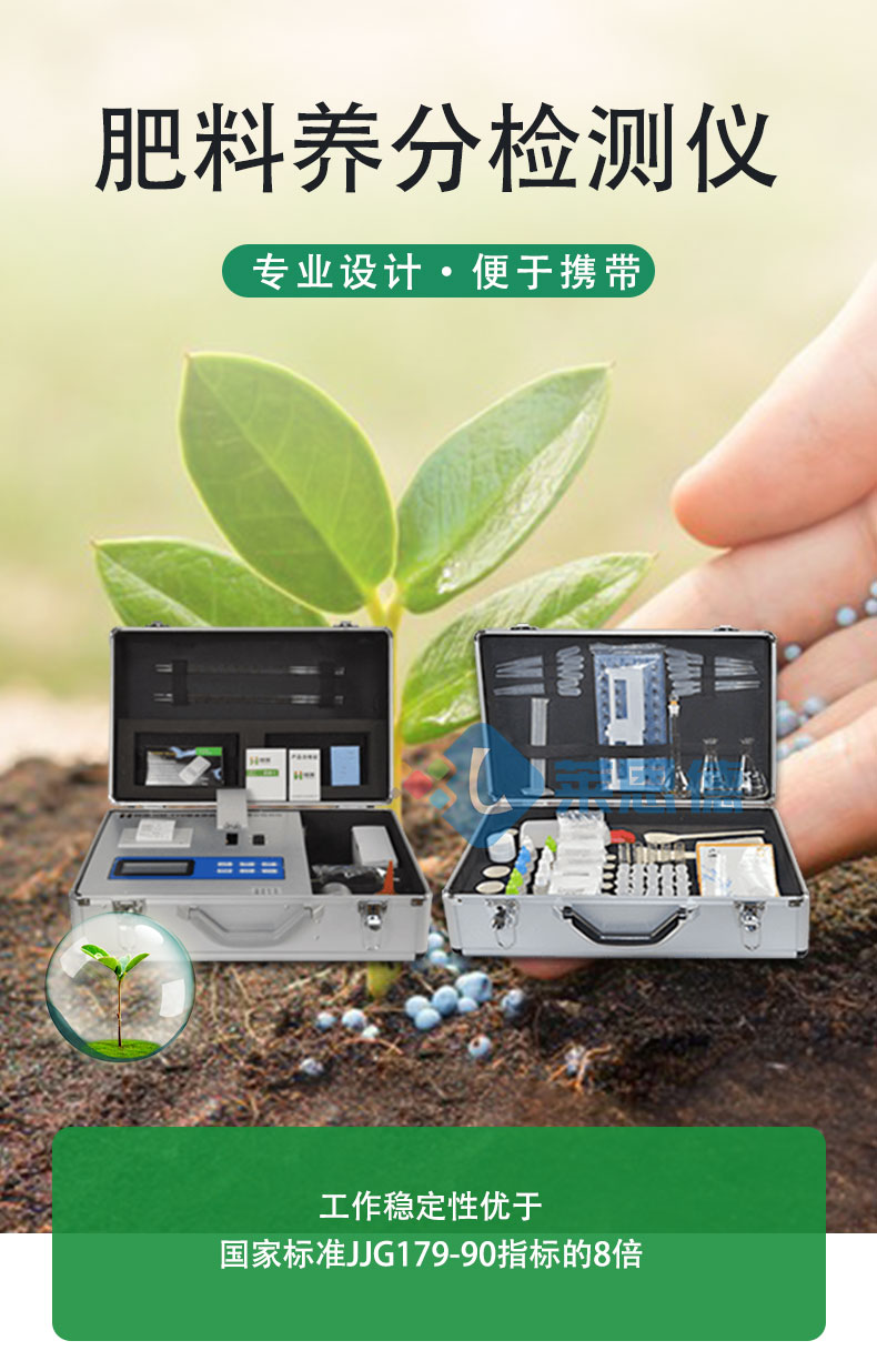 肥料速測(cè)儀