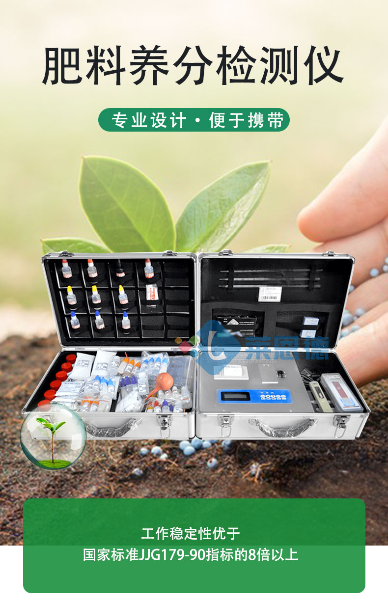 肥料成分檢測儀