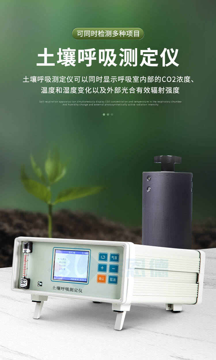土壤呼吸測定儀