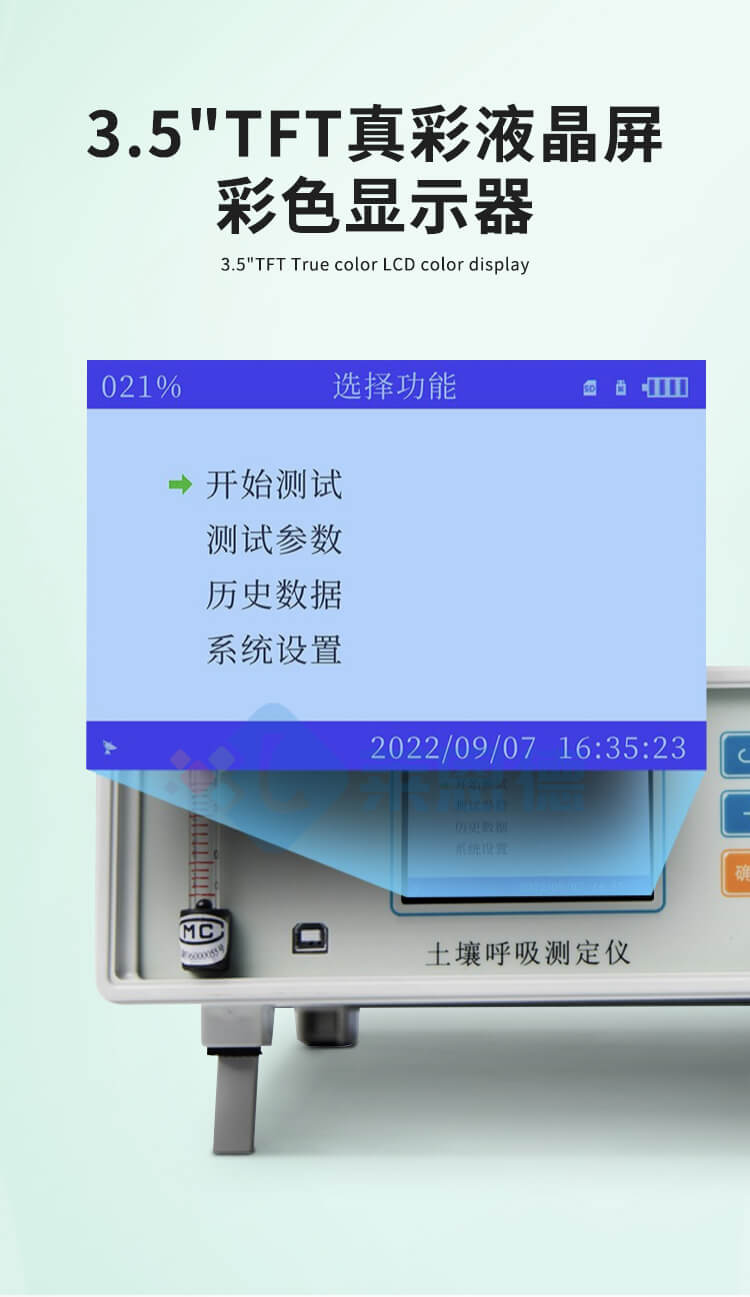 土壤呼吸測定儀