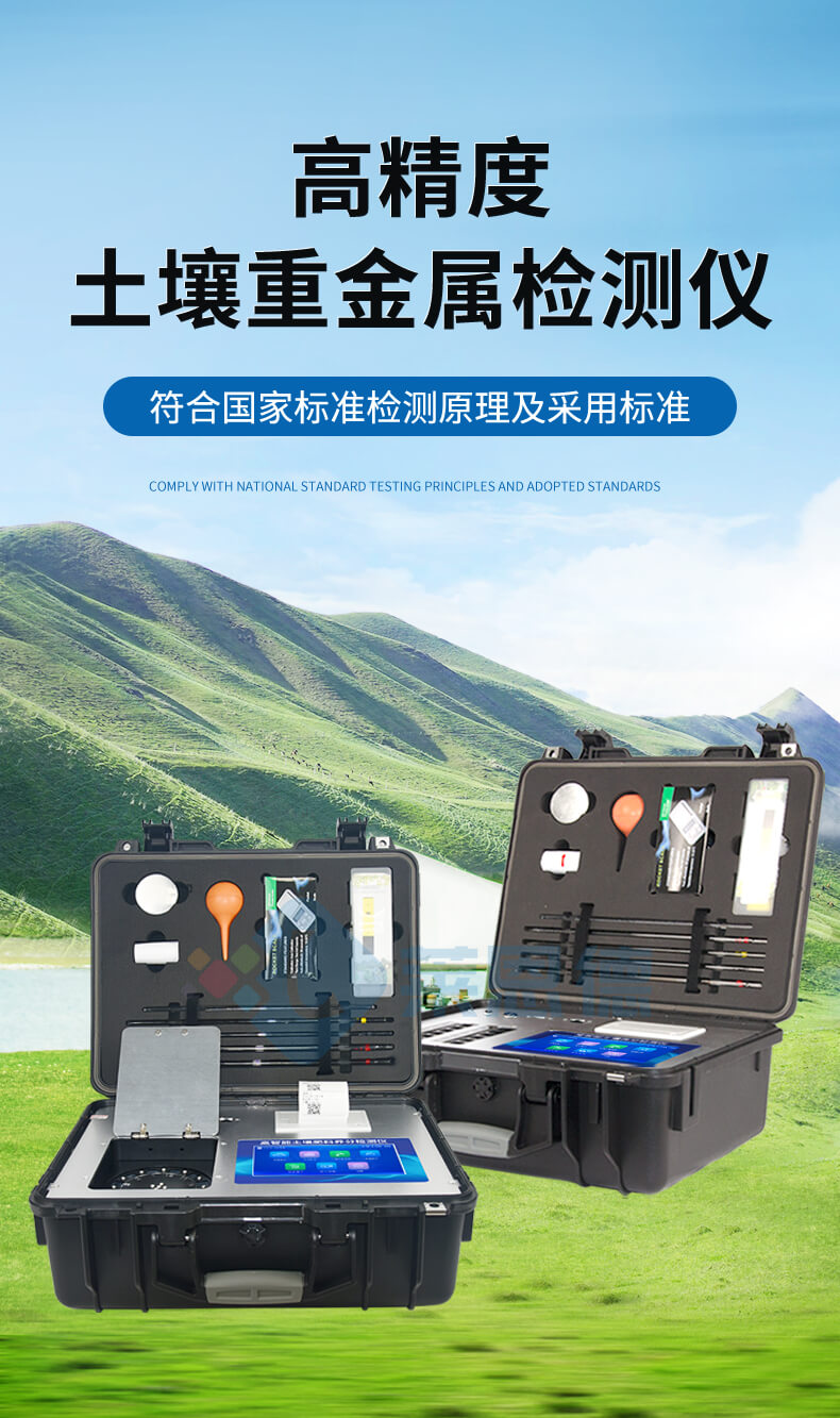 土壤重金屬檢測儀
