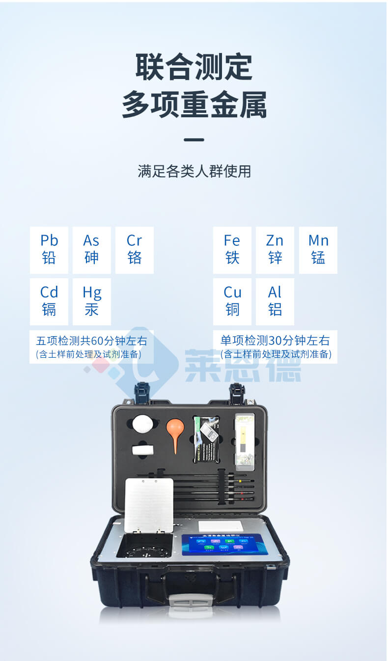土壤重金屬檢測儀