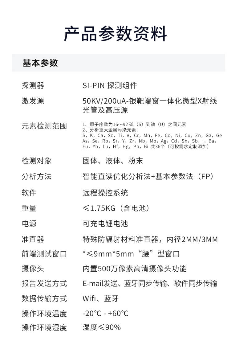 X熒光土壤重金屬檢測儀