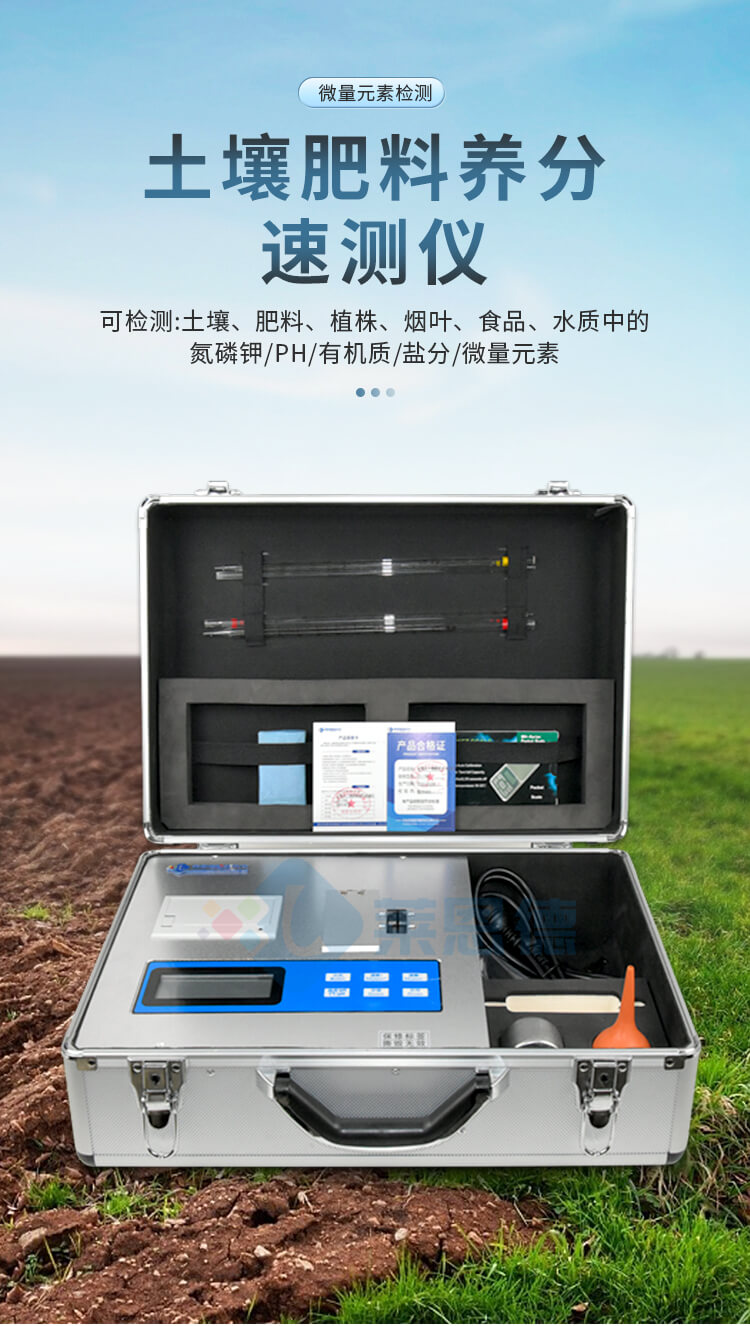 土壤成分分析儀