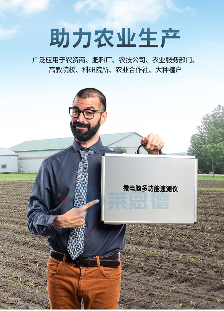 土壤成分分析儀