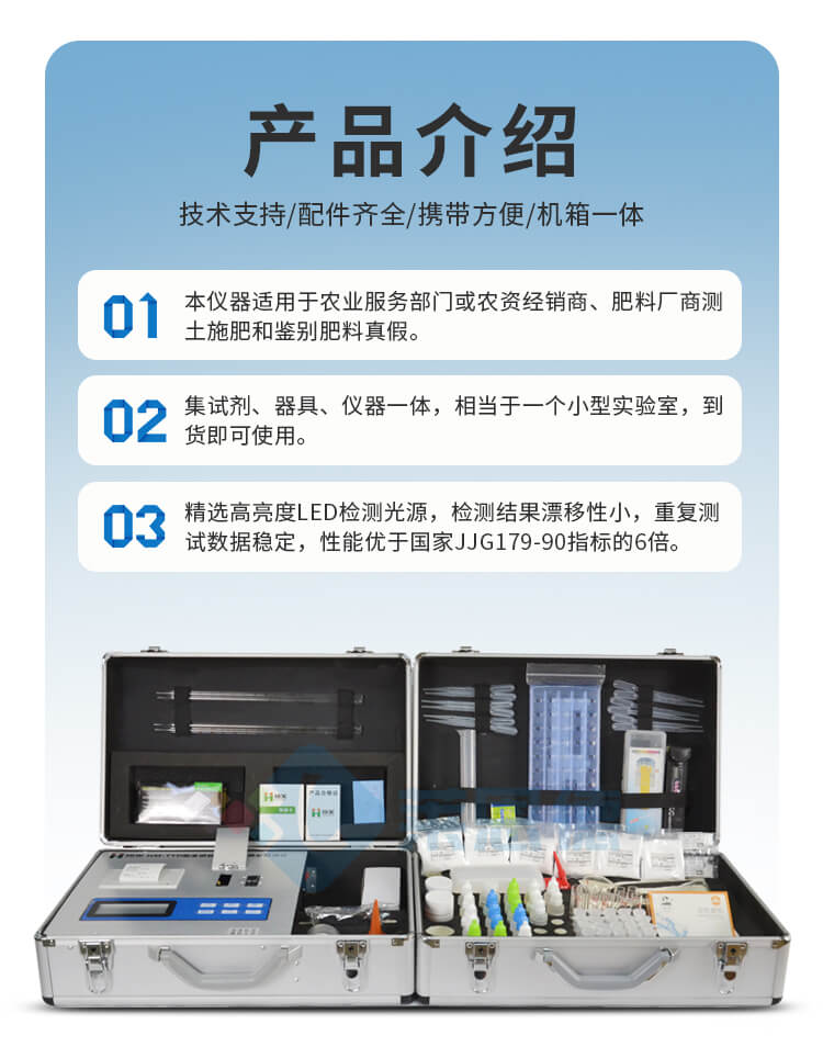 土壤成分分析儀