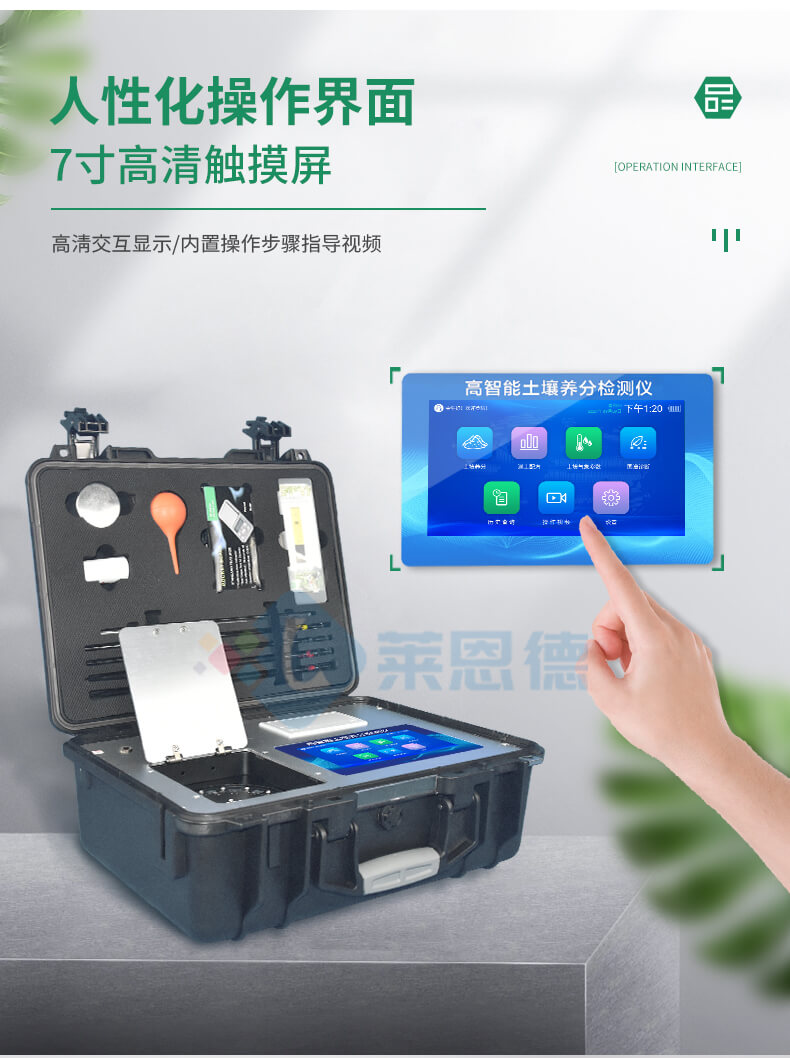 高智能土壤肥料養(yǎng)分檢測(cè)儀
