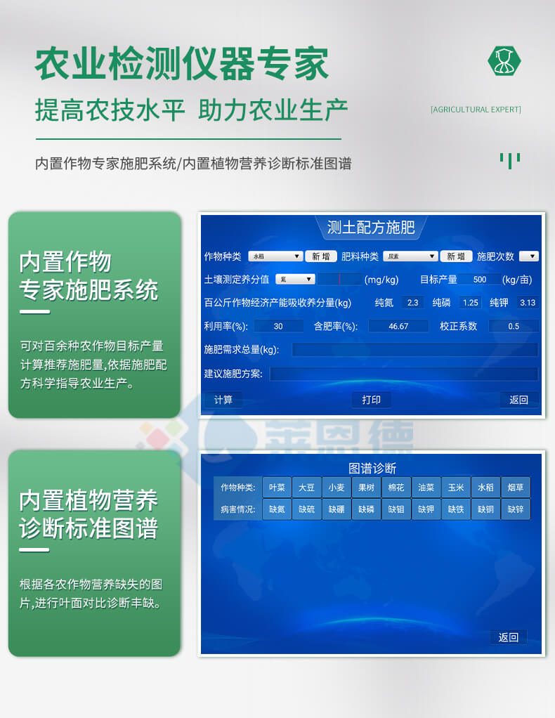 高智能土壤肥料養(yǎng)分檢測(cè)儀