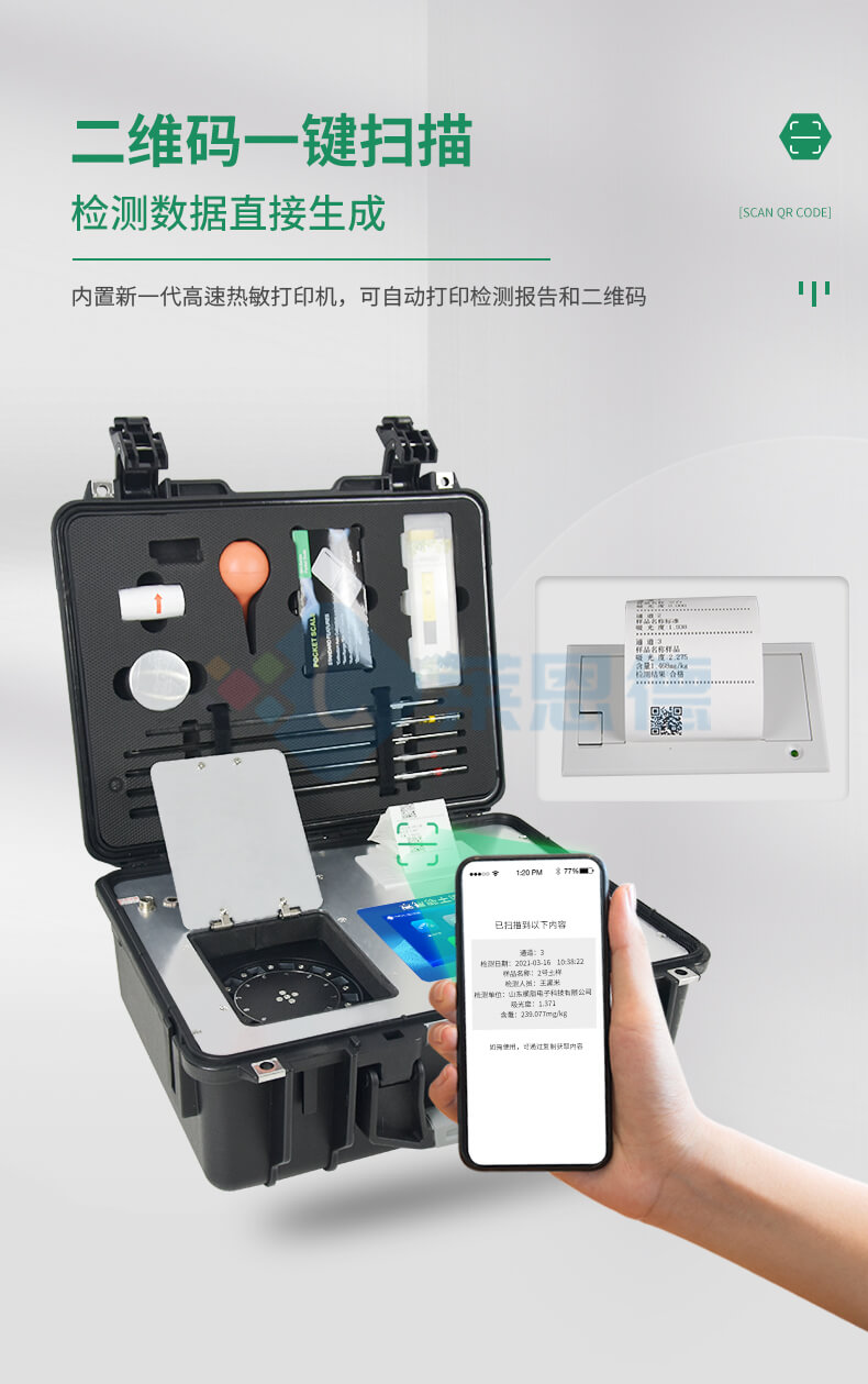 高智能土壤肥料養(yǎng)分檢測(cè)儀