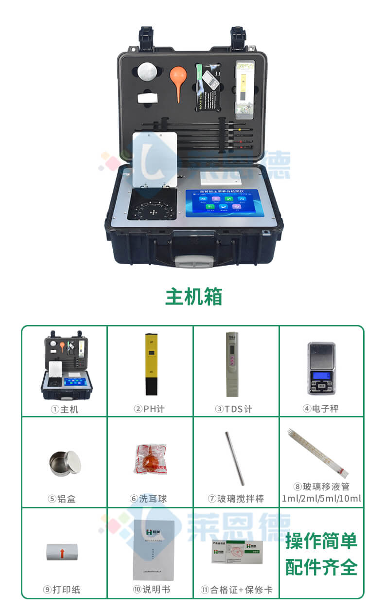 高智能土壤肥料養(yǎng)分檢測(cè)儀