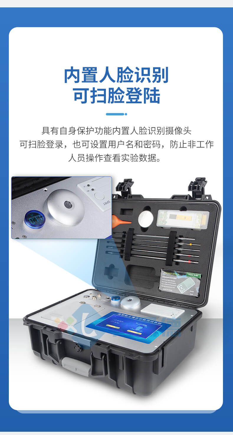 高智能土壤多參數(shù)測試系統(tǒng)