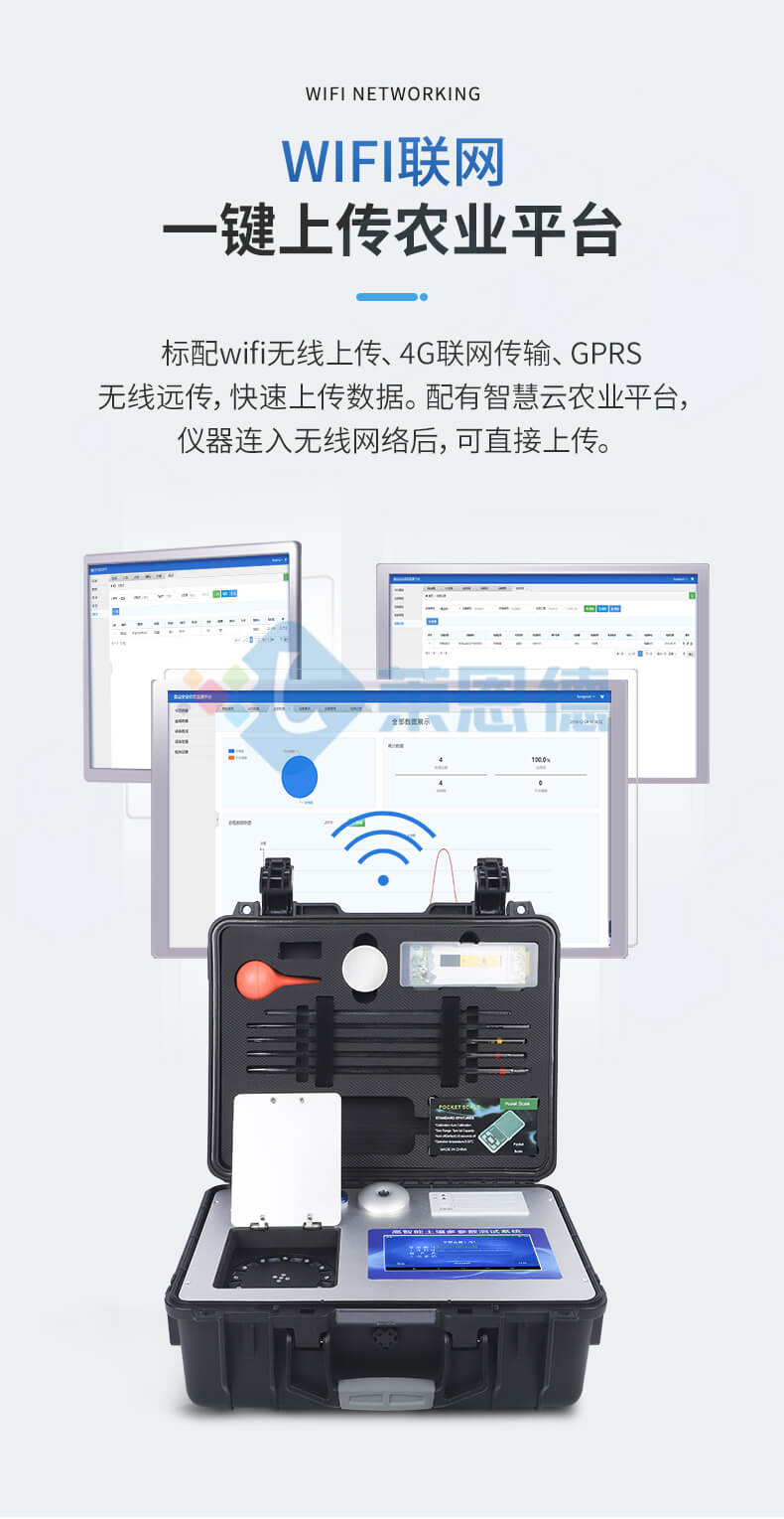高智能土壤多參數(shù)測試系統(tǒng)