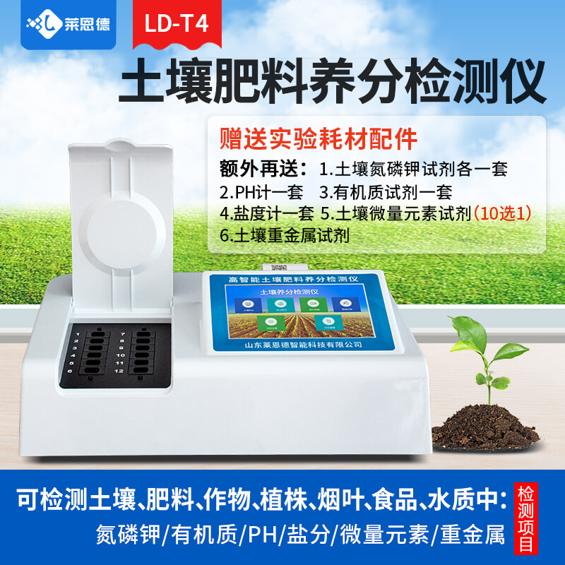 臺式土壤養(yǎng)分檢測儀
