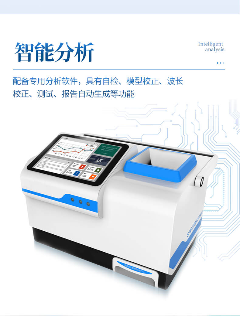 近紅外谷物分析儀