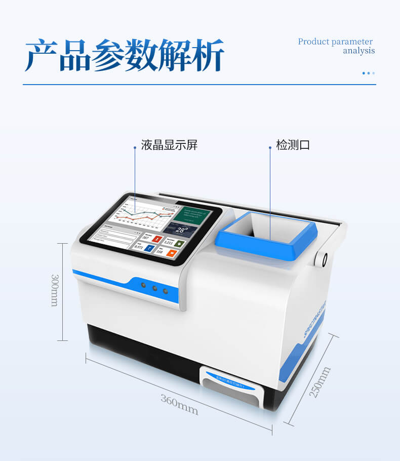 近紅外谷物分析儀