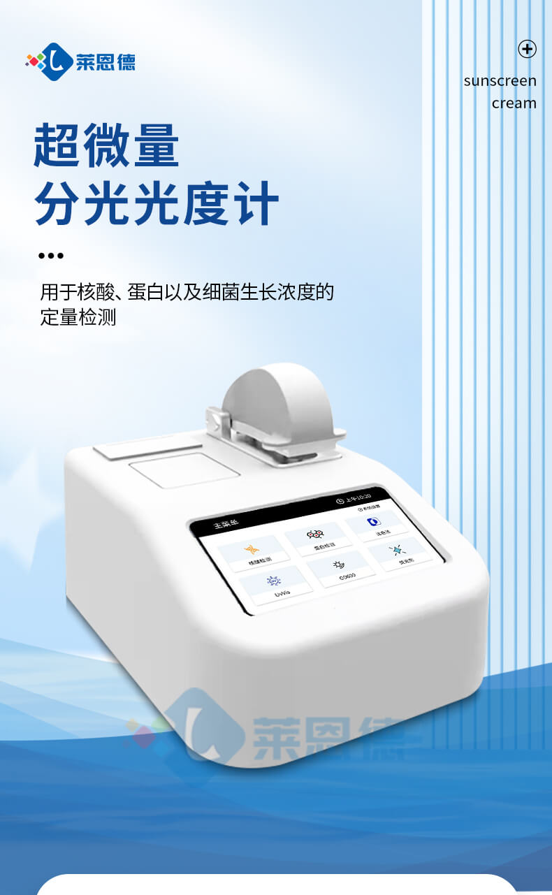 超微量分光光度計(jì)