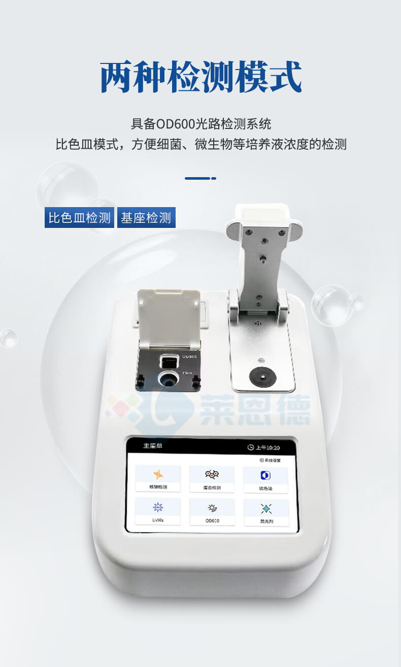 超微量分光光度計(jì)