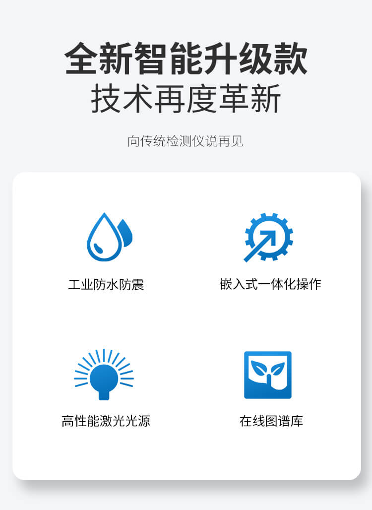 拉曼光譜分析儀