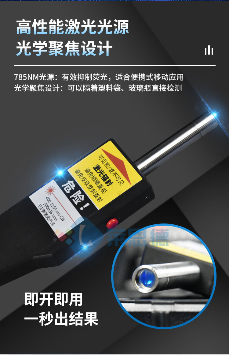 拉曼光譜分析儀