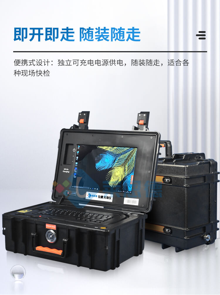 拉曼光譜分析儀