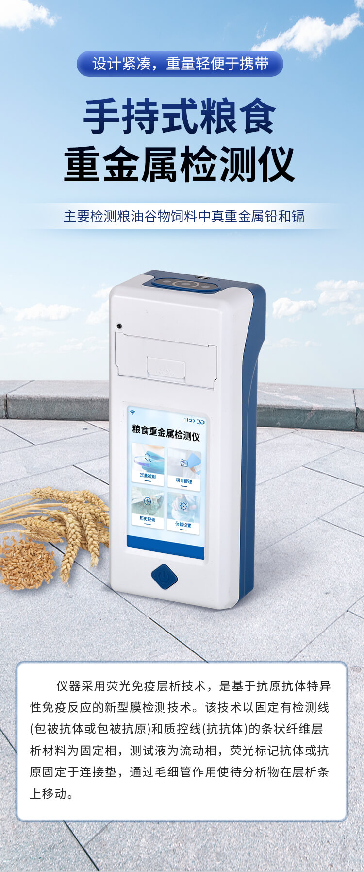 手持糧食重金屬快速檢測儀