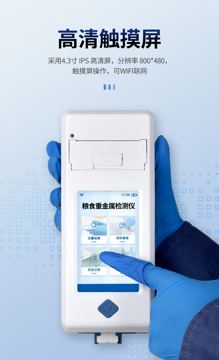 手持糧食重金屬快速檢測儀