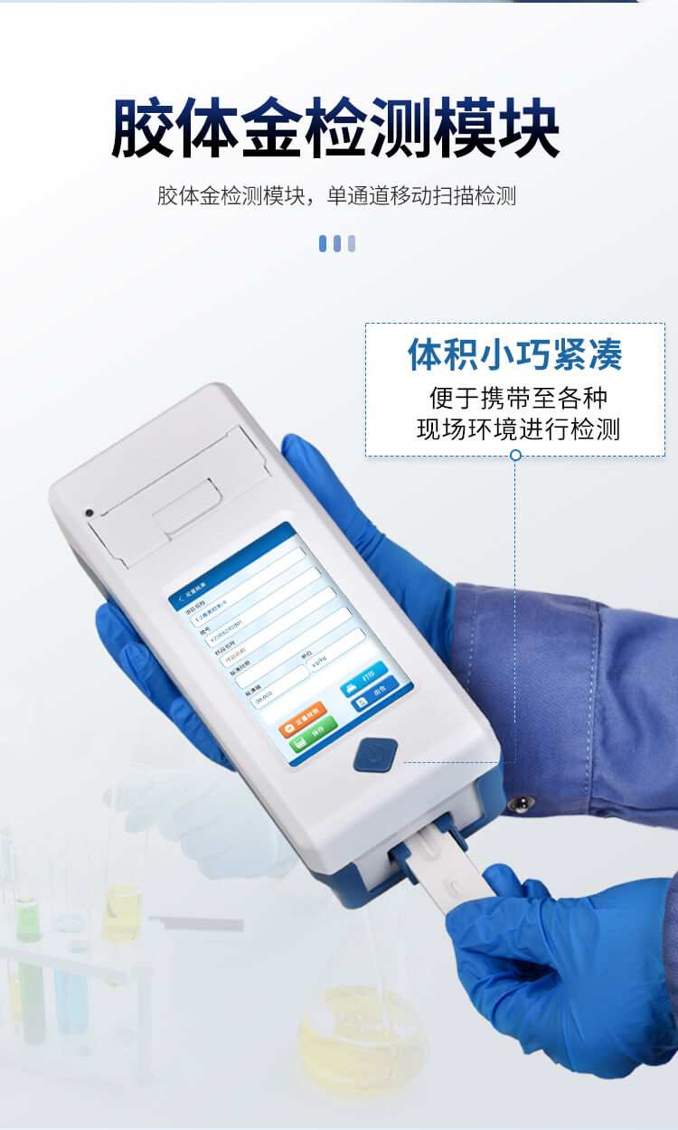 手持糧食重金屬快速檢測儀