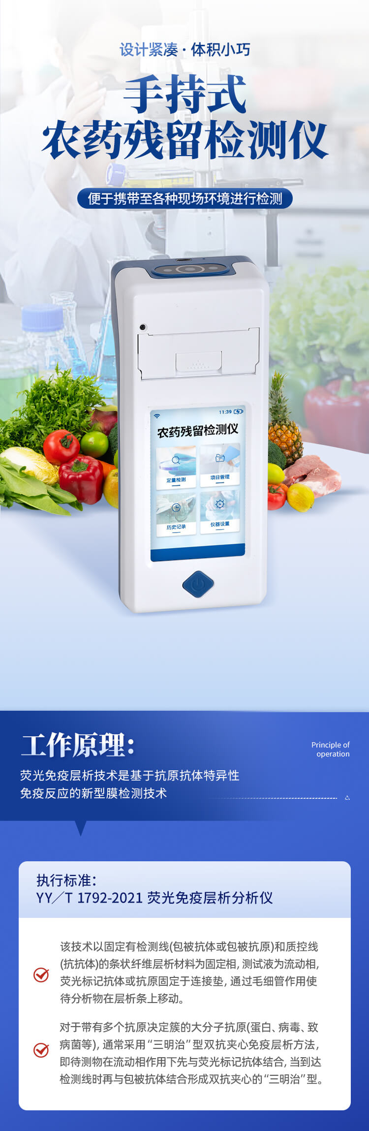 手持農(nóng)藥殘留快速檢測儀