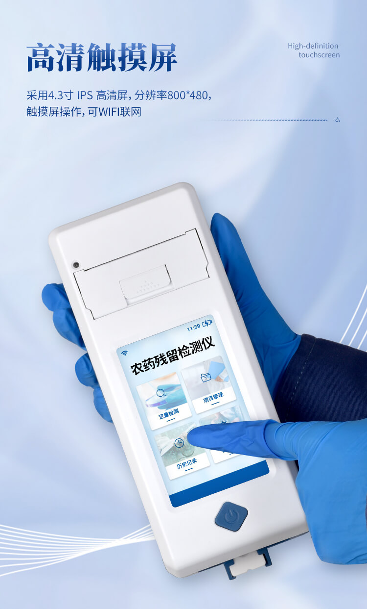 手持農(nóng)藥殘留快速檢測儀