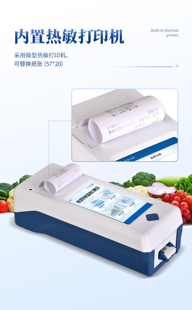 手持農(nóng)藥殘留快速檢測儀