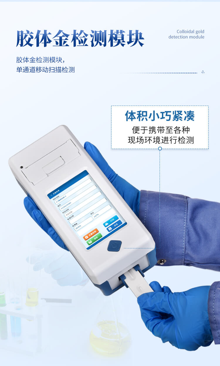 手持農(nóng)藥殘留快速檢測儀