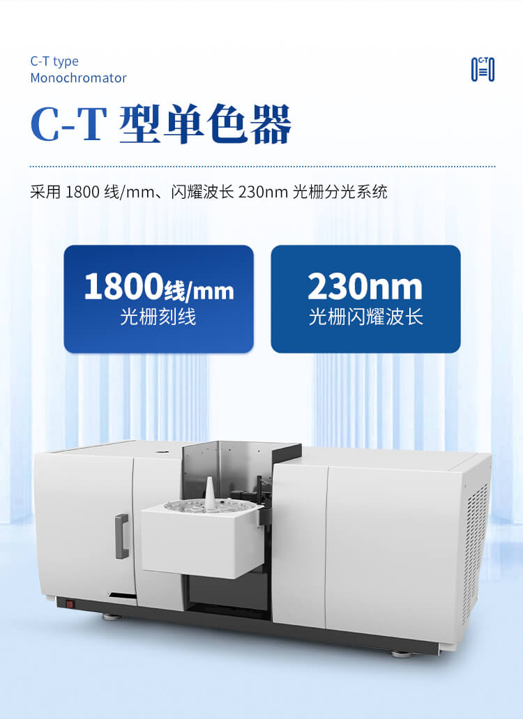 石墨爐原子吸收光譜儀