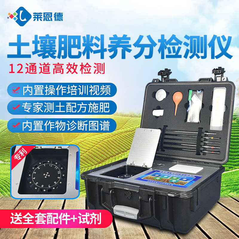 土壤養(yǎng)分檢測儀